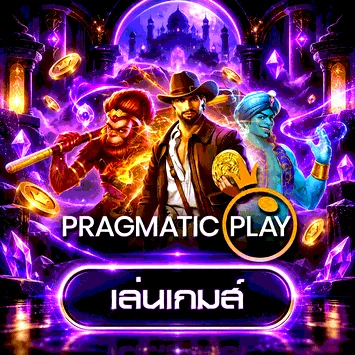 ทดลองเล่นเกม Pragmatic Play บน ANGEL678
