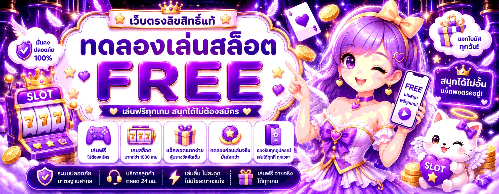 ANGEL678 ทดลองเล่นสล็อตฟรีก่อนใช้เงินจริง